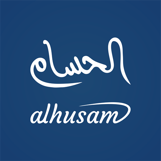 مجمع الحسام